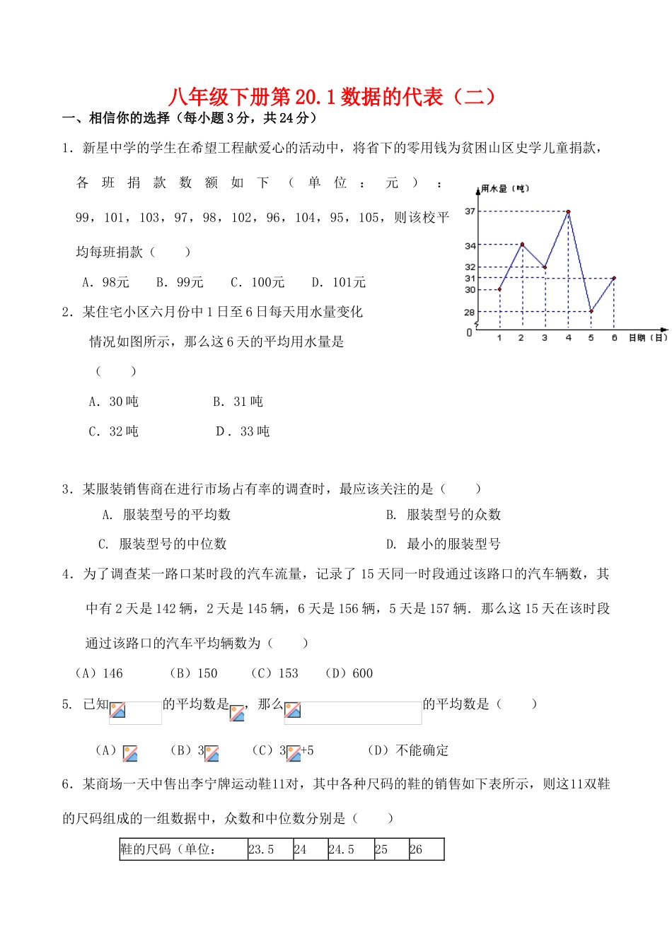八年级数学下册第20.1数据的代表（2）_第1页
