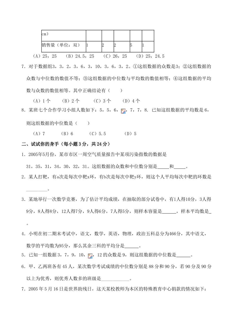 八年级数学下册第20.1数据的代表（2）_第2页