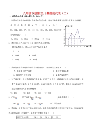八年级数学下册第20.1数据的代表（2）