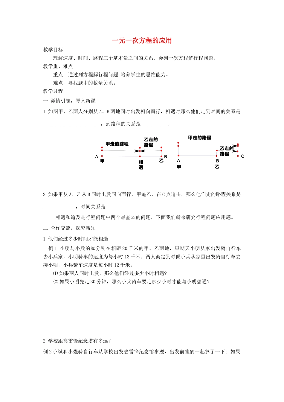 安徽省安庆市桐城吕亭初级中学七年级数学上册 一元一次方程的应用教学设计2 新人教版_第1页
