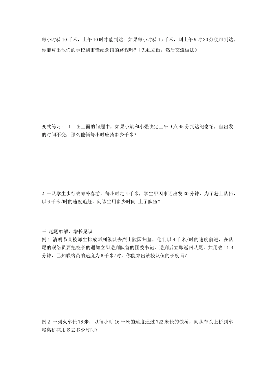 安徽省安庆市桐城吕亭初级中学七年级数学上册 一元一次方程的应用教学设计2 新人教版_第2页