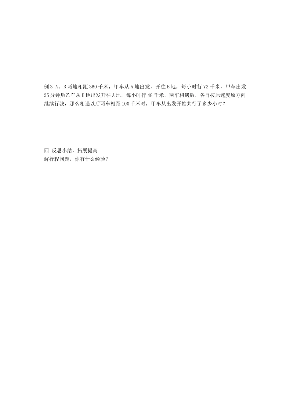 安徽省安庆市桐城吕亭初级中学七年级数学上册 一元一次方程的应用教学设计2 新人教版_第3页