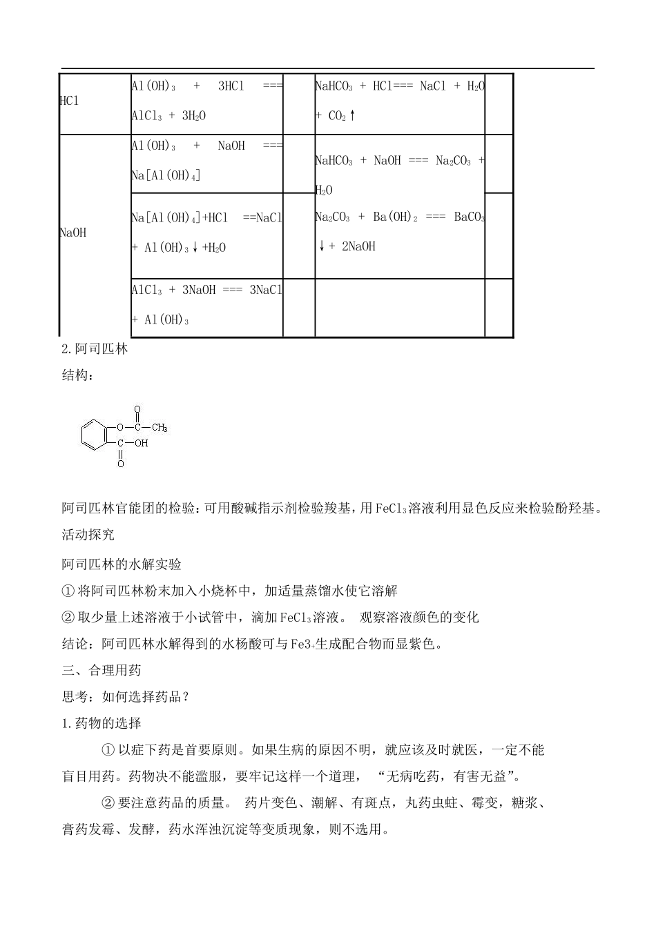 高中化学 5.1装备一个小药箱教案 鲁科版选修1_第2页