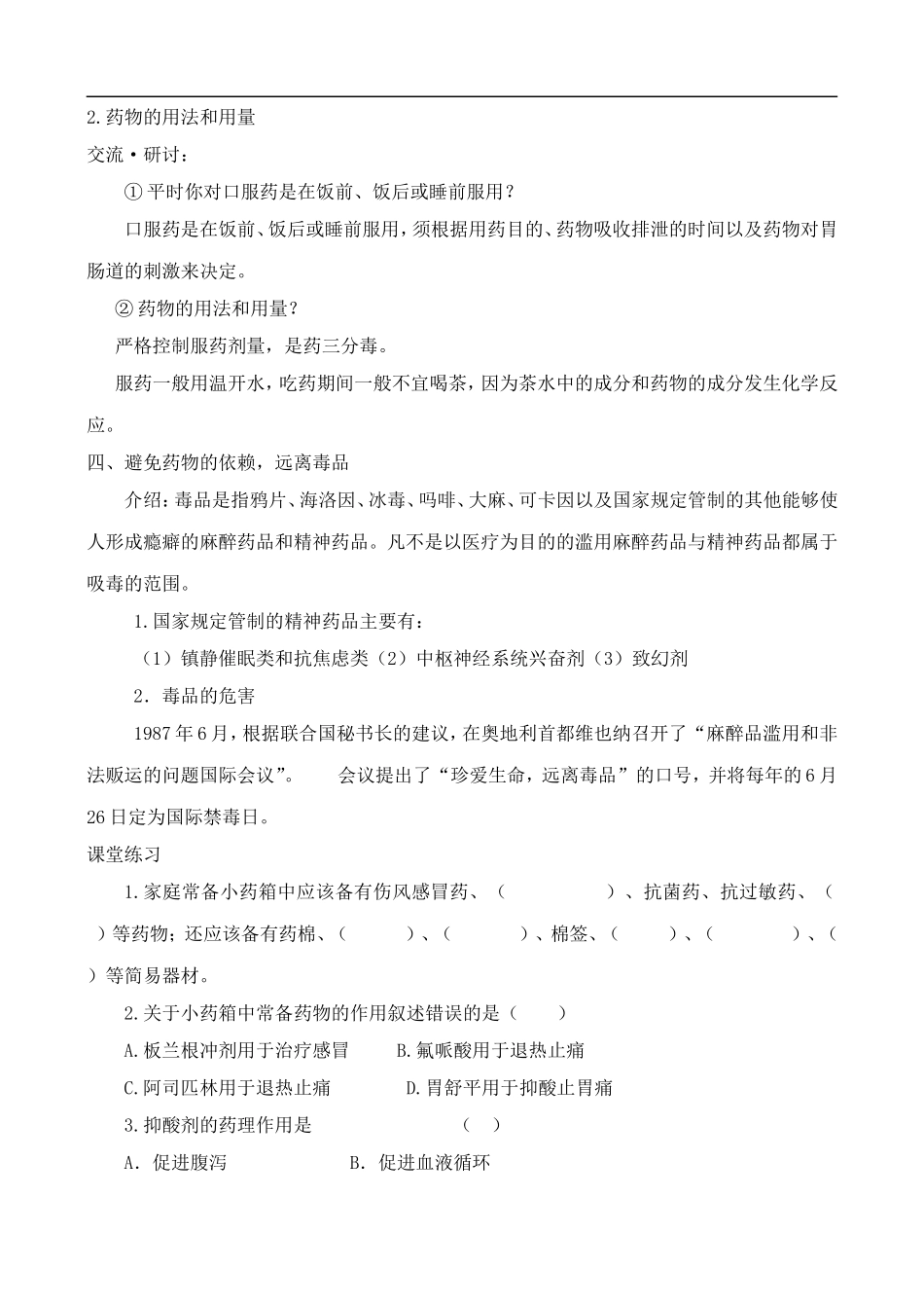 高中化学 5.1装备一个小药箱教案 鲁科版选修1_第3页