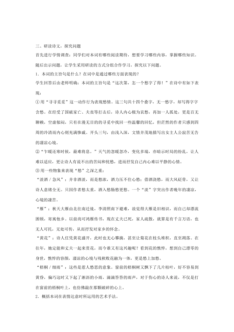 高中语文 声声慢教案2 苏教版必修4-苏教版高一必修4语文教案_第2页