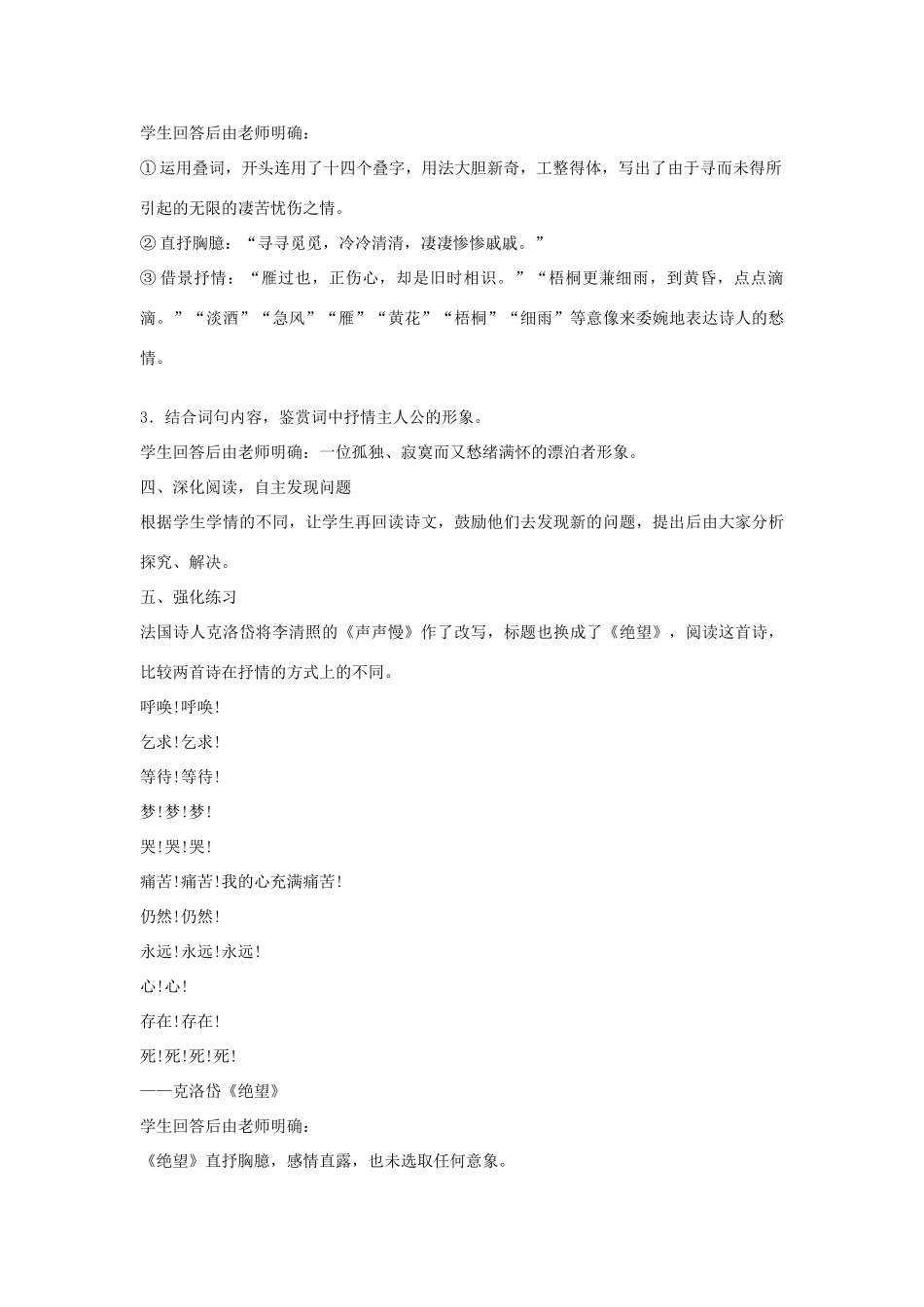 高中语文 声声慢教案2 苏教版必修4-苏教版高一必修4语文教案_第3页