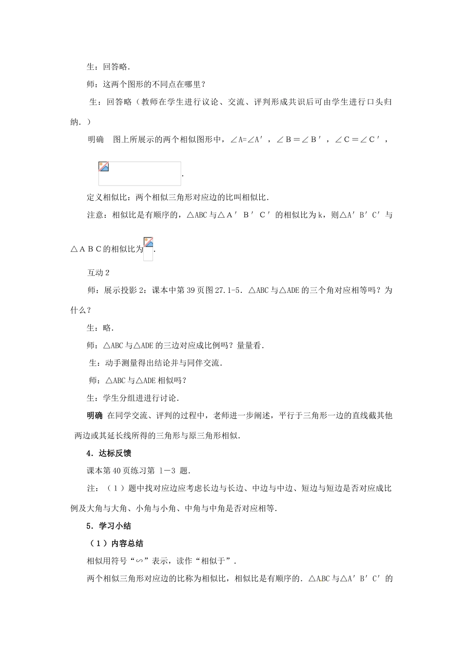 湖南省宁乡县三仙坳初级中学九年级数学下册《27.1 图形的相似（第二课时）》教案 新人教版_第2页