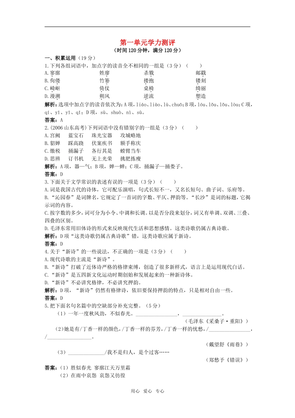 第一单元学力测评_第1页