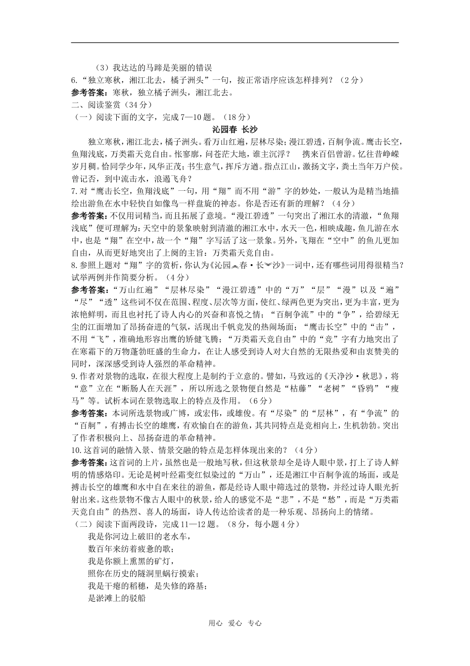 第一单元学力测评_第2页