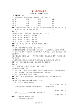 第一单元学力测评