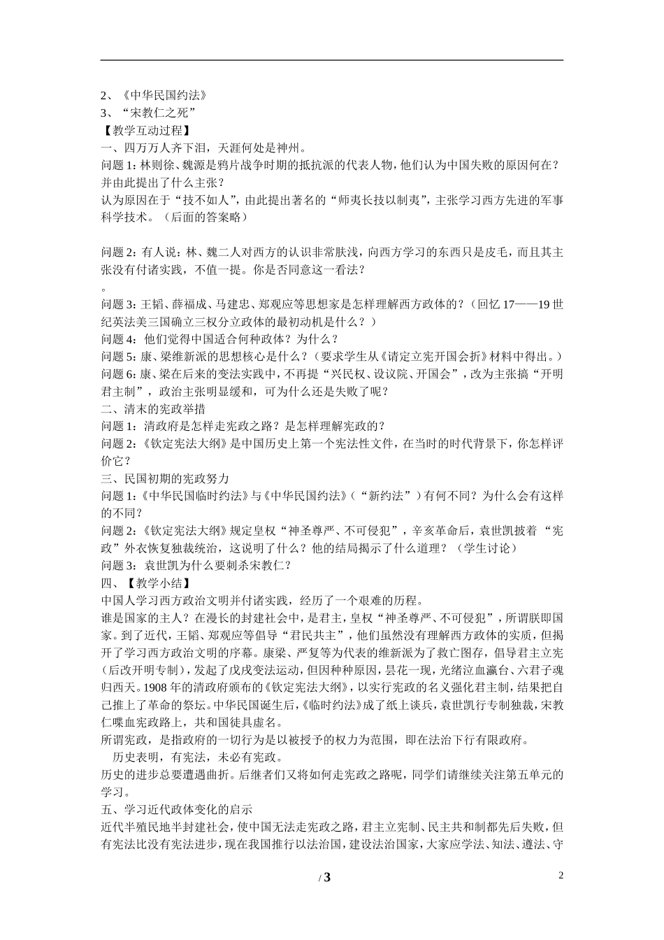 高中历史 第四单元 内忧外患与中华民族的奋起第17节《探索中国近代政体变革的艰难历程》参考教案1 岳麓版必修1_第2页