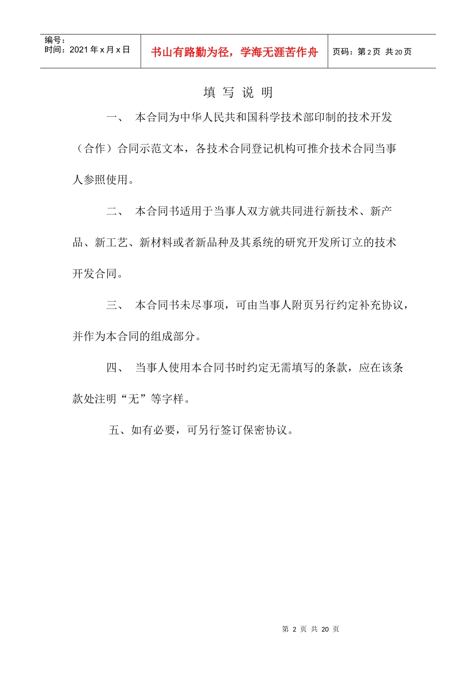 13技术开发(合作)合同_第2页