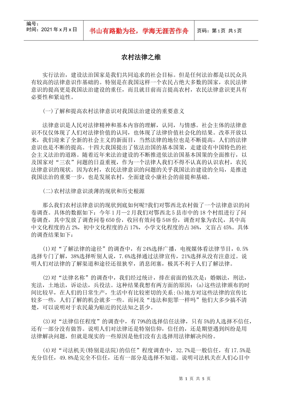 农村法律之维_第1页