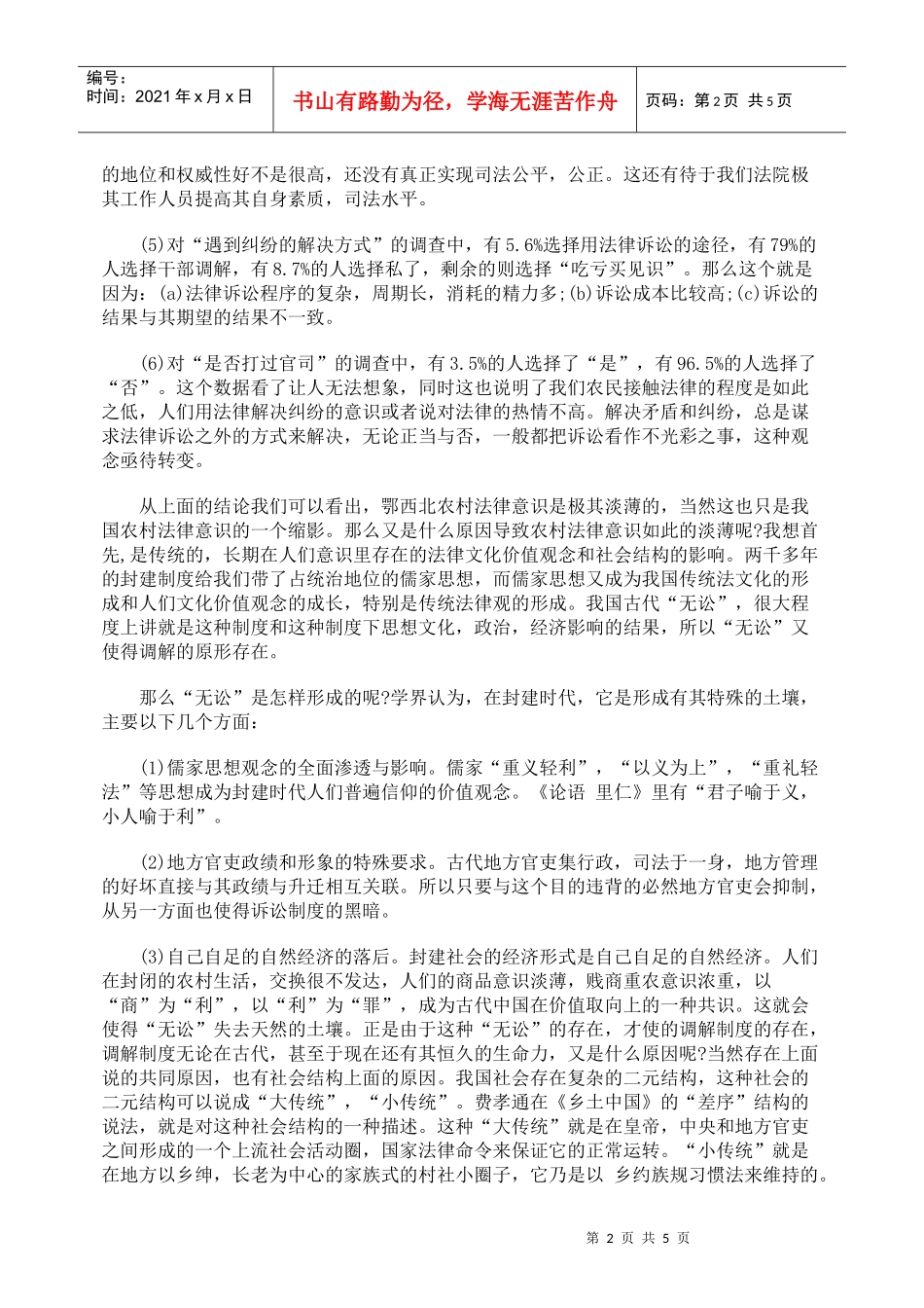 农村法律之维_第2页