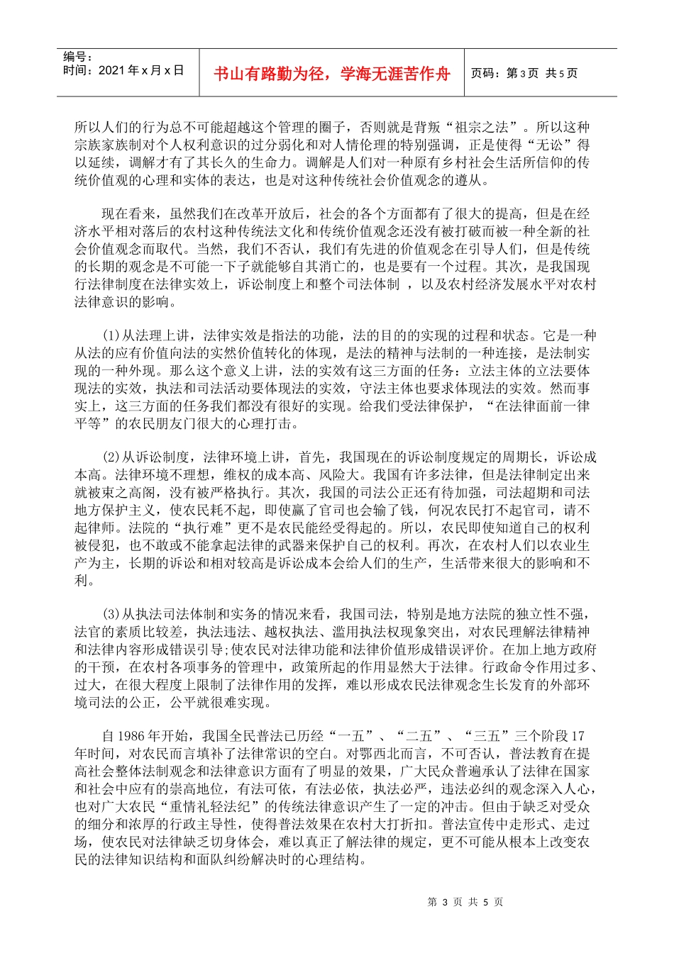 农村法律之维_第3页