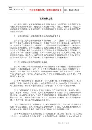 农村法律之维