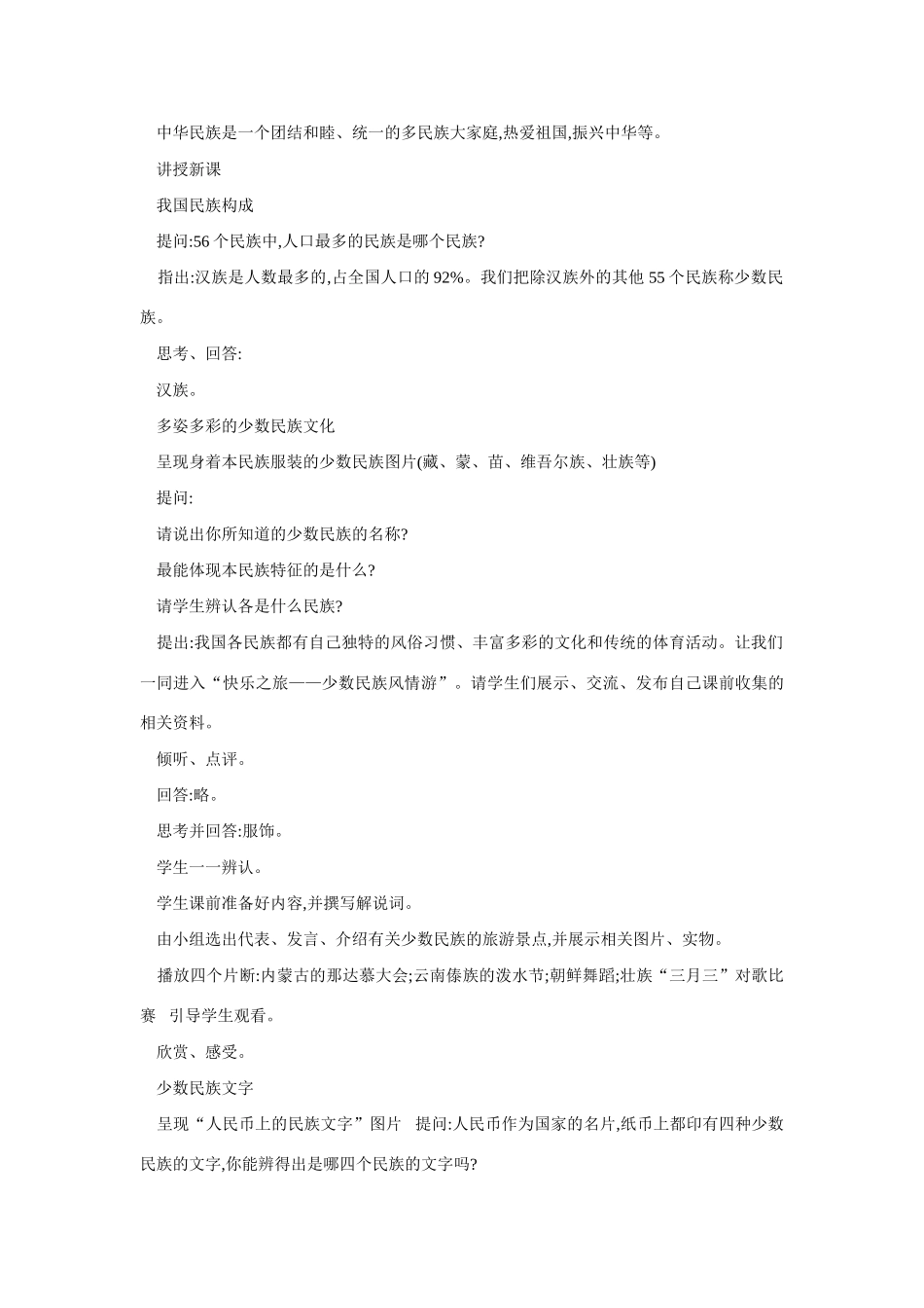 八年级地理多民族的大家庭2_第2页