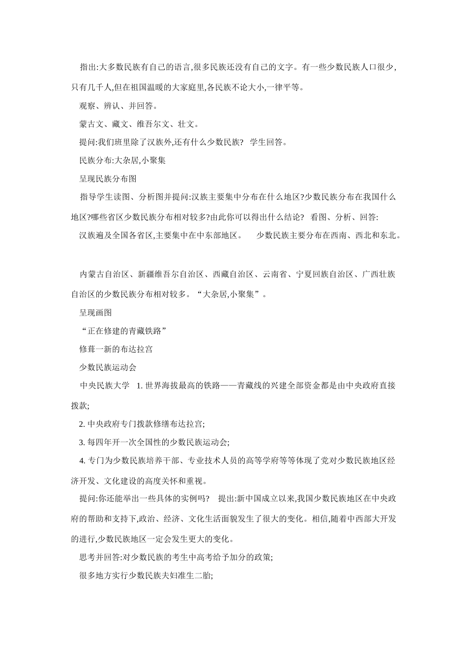 八年级地理多民族的大家庭2_第3页