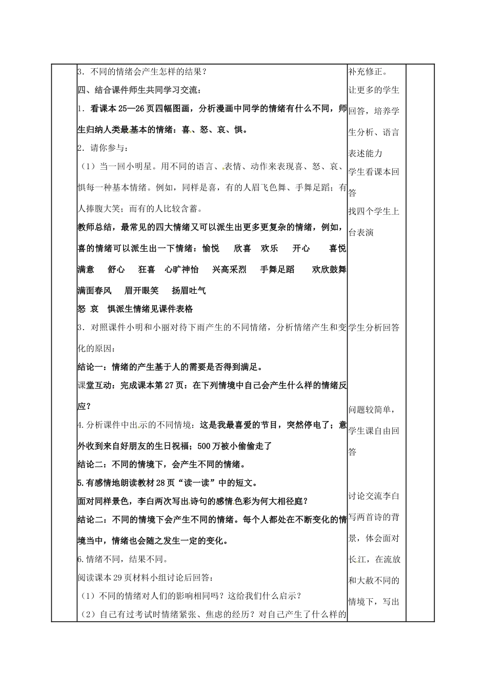 （秋季版）山东省邹平县七年级道德与法治下册 第七单元 心中拥有灿烂阳光 第13课 让快乐围绕我身边 第1框 你了解自己的情绪吗教案 鲁人版六三制-鲁人版初中七年级下册政治教案_第2页