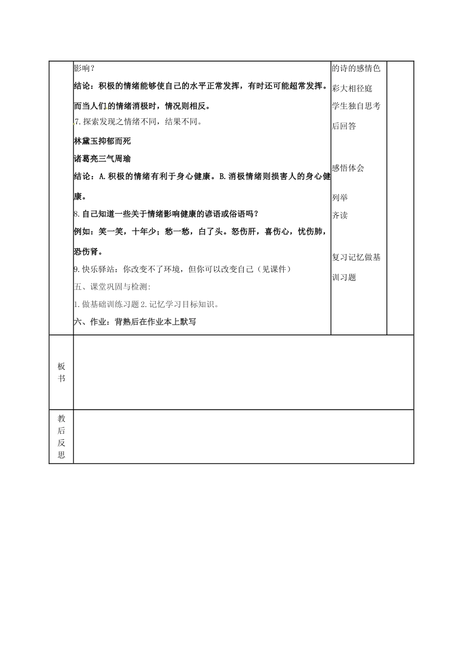 （秋季版）山东省邹平县七年级道德与法治下册 第七单元 心中拥有灿烂阳光 第13课 让快乐围绕我身边 第1框 你了解自己的情绪吗教案 鲁人版六三制-鲁人版初中七年级下册政治教案_第3页