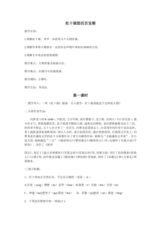 杜十娘怒沉百宝箱