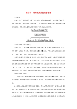 高中化学 第三章 水溶液中的离子平衡 第四节 难溶电解质的溶解平衡（第1课时）教案 新人教版选修4-新人教版高二选修4化学教案