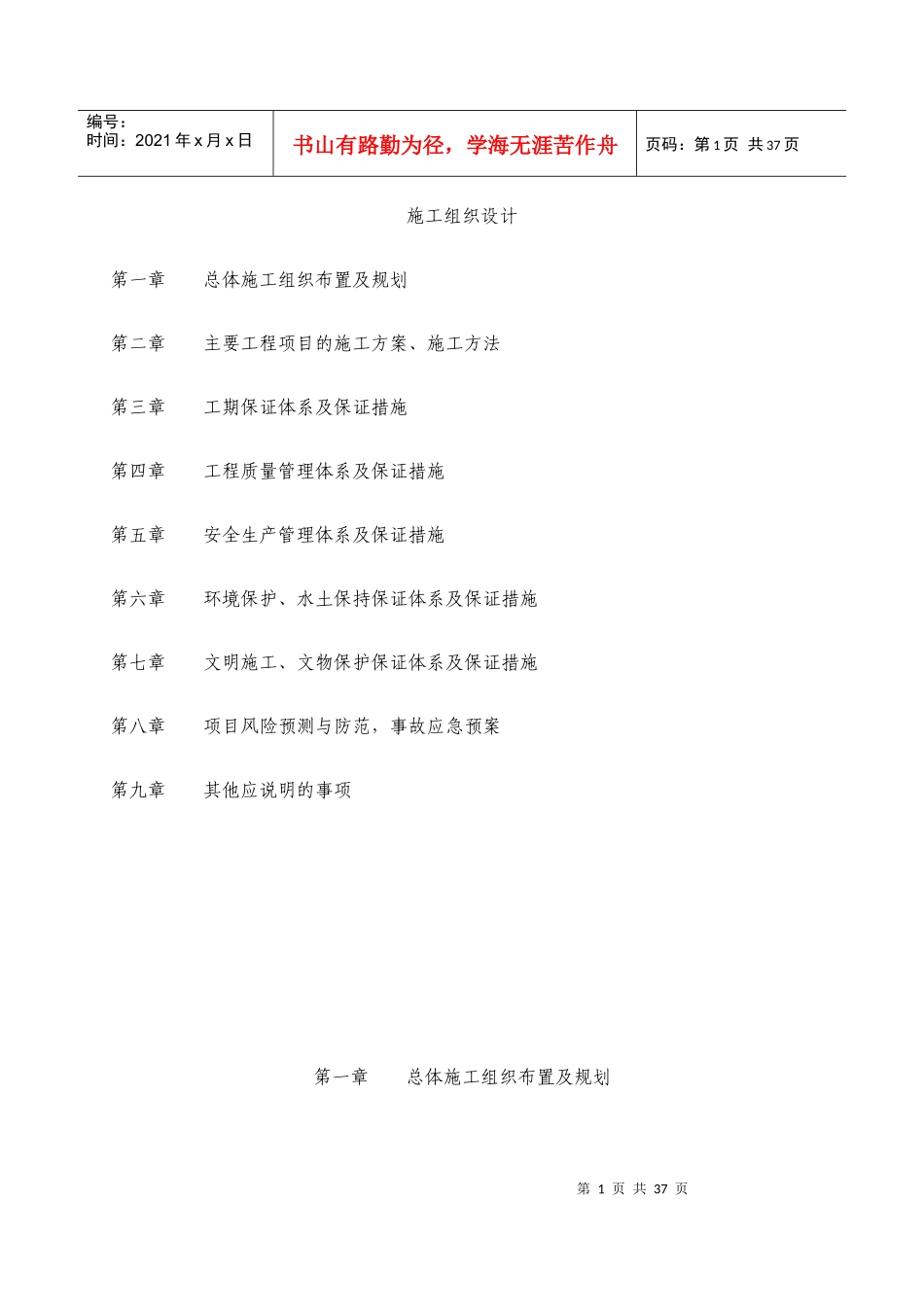 G312线(K3591-K3598)段大中修工程_合同协议_表格模板_实用文档_第1页
