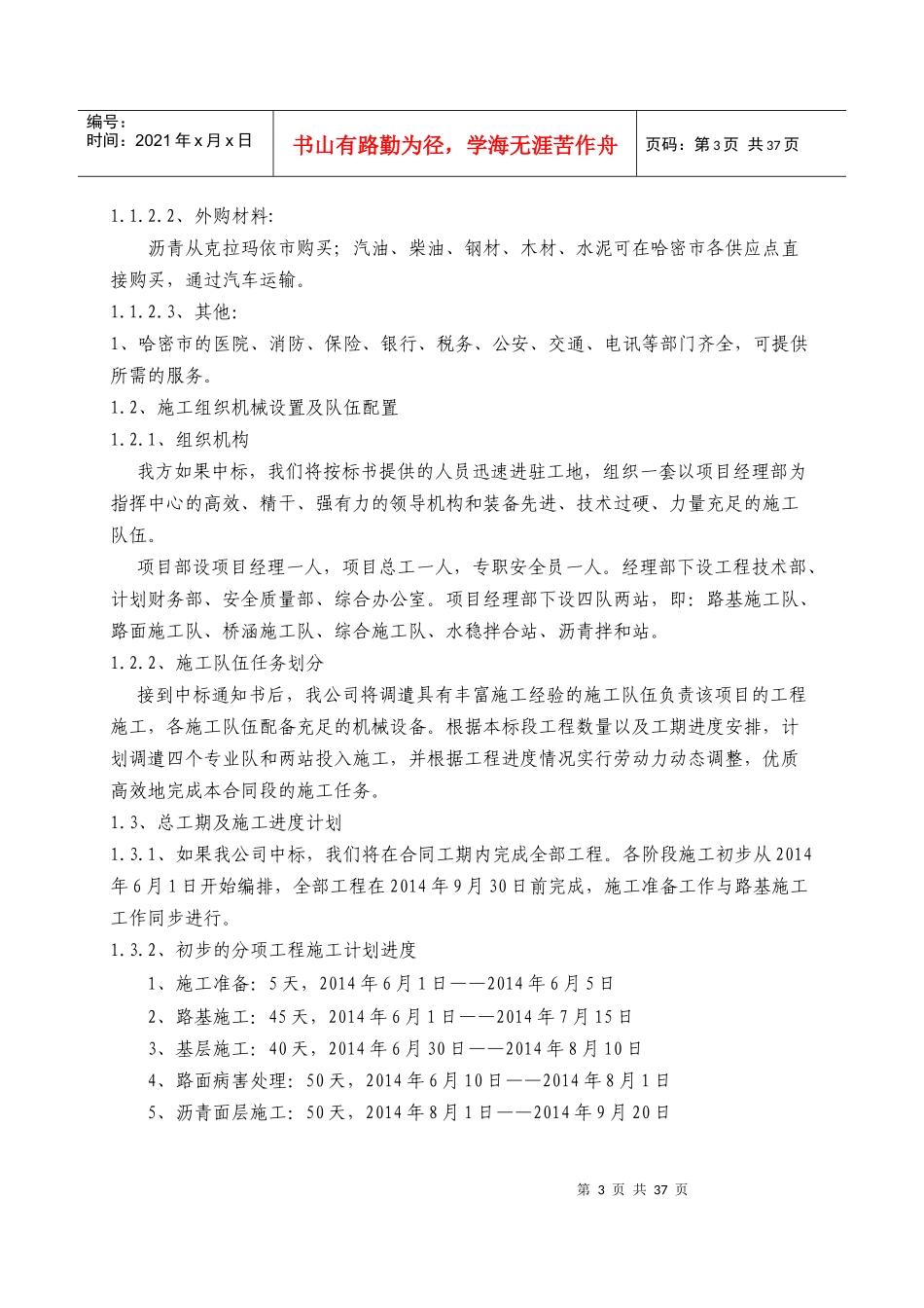 G312线(K3591-K3598)段大中修工程_合同协议_表格模板_实用文档_第3页