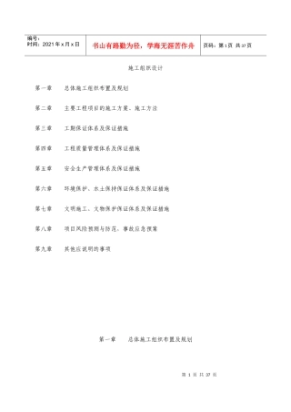 G312线(K3591-K3598)段大中修工程_合同协议_表格模板_实用文档