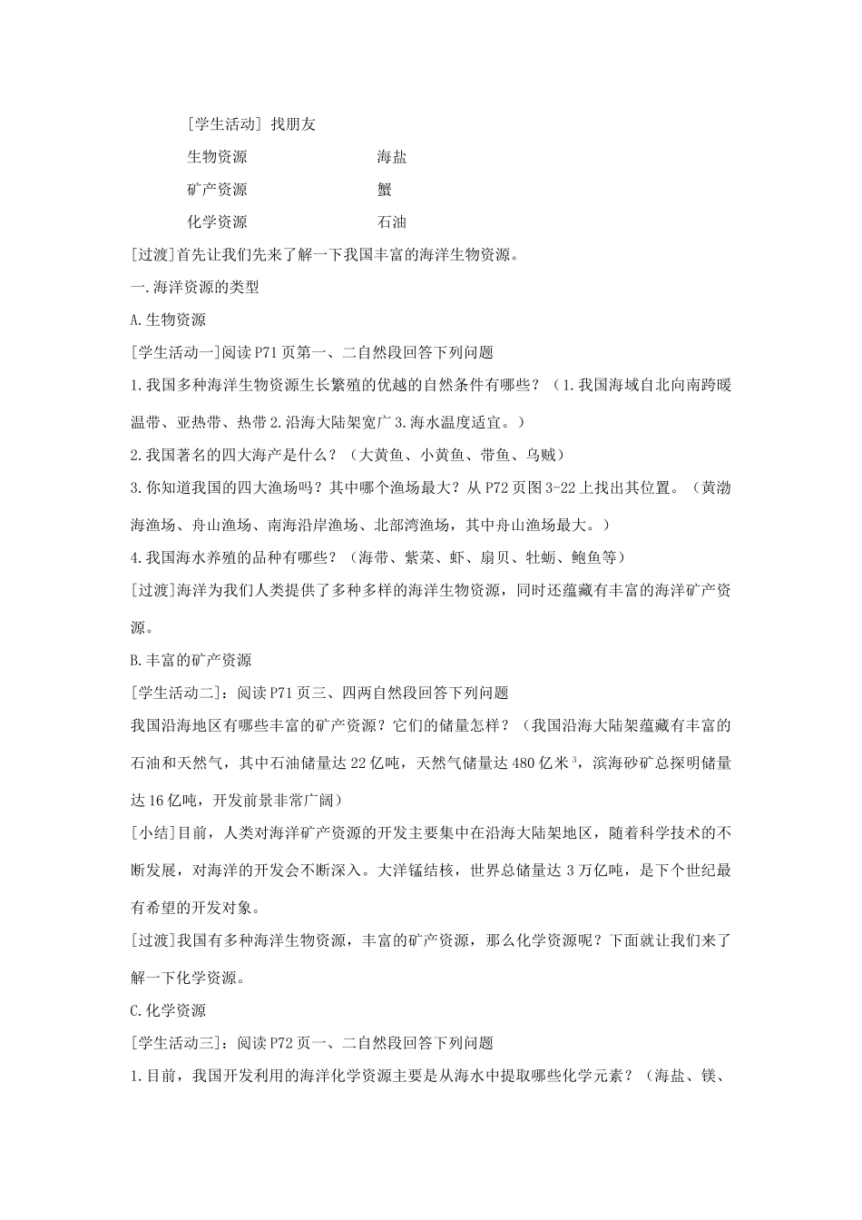 八年级地理上册 第三章 中国的自然资源 第四节 中国的海洋资源名师教案1 湘教版_第2页