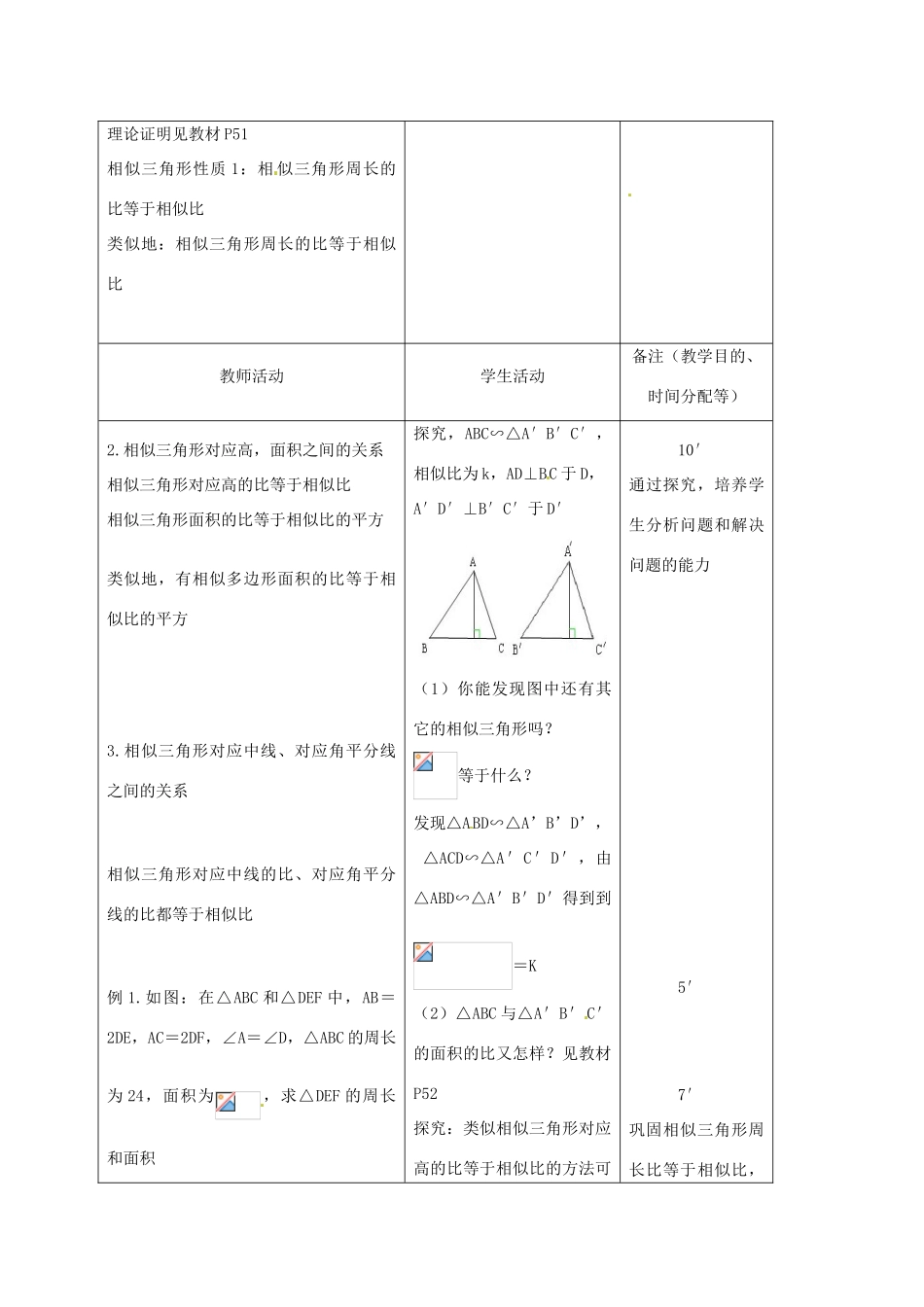 吉林省四平市第十七中学九年级数学下册《27.2.1 相似三角形的判定》教学设计（1） 新人教版_第2页