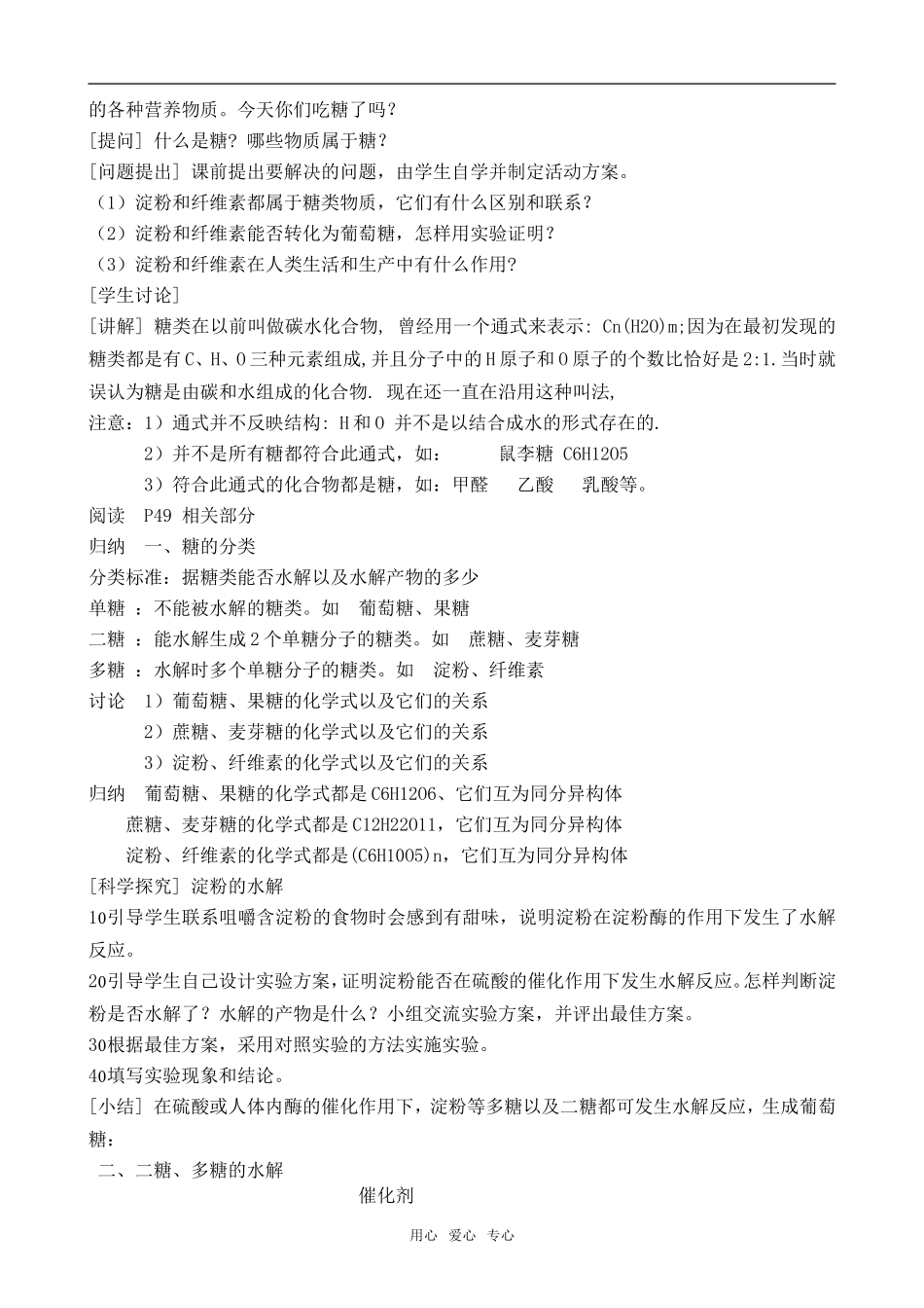 高中化学提供能量与营养的食物苏教版选修1_第2页