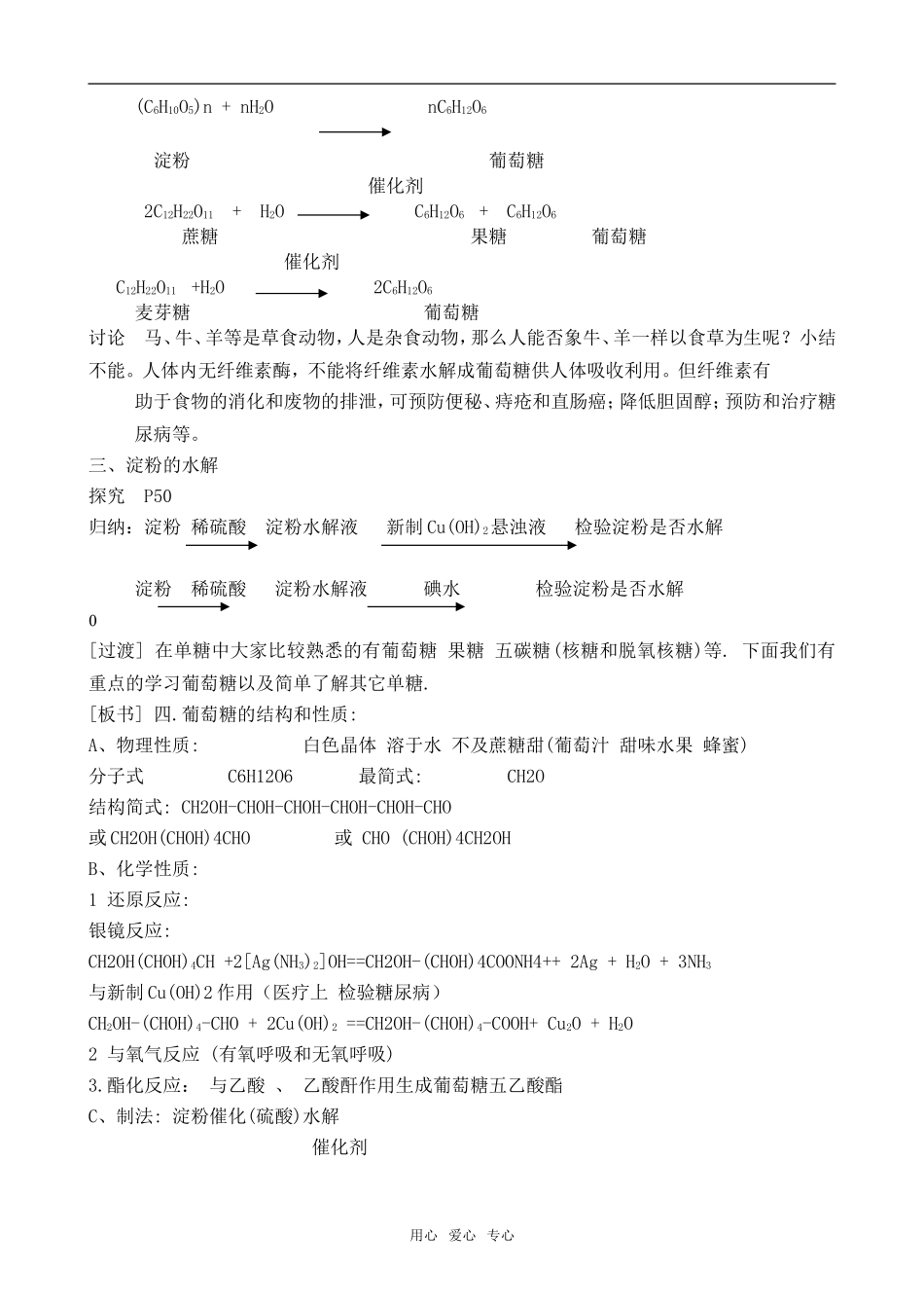 高中化学提供能量与营养的食物苏教版选修1_第3页