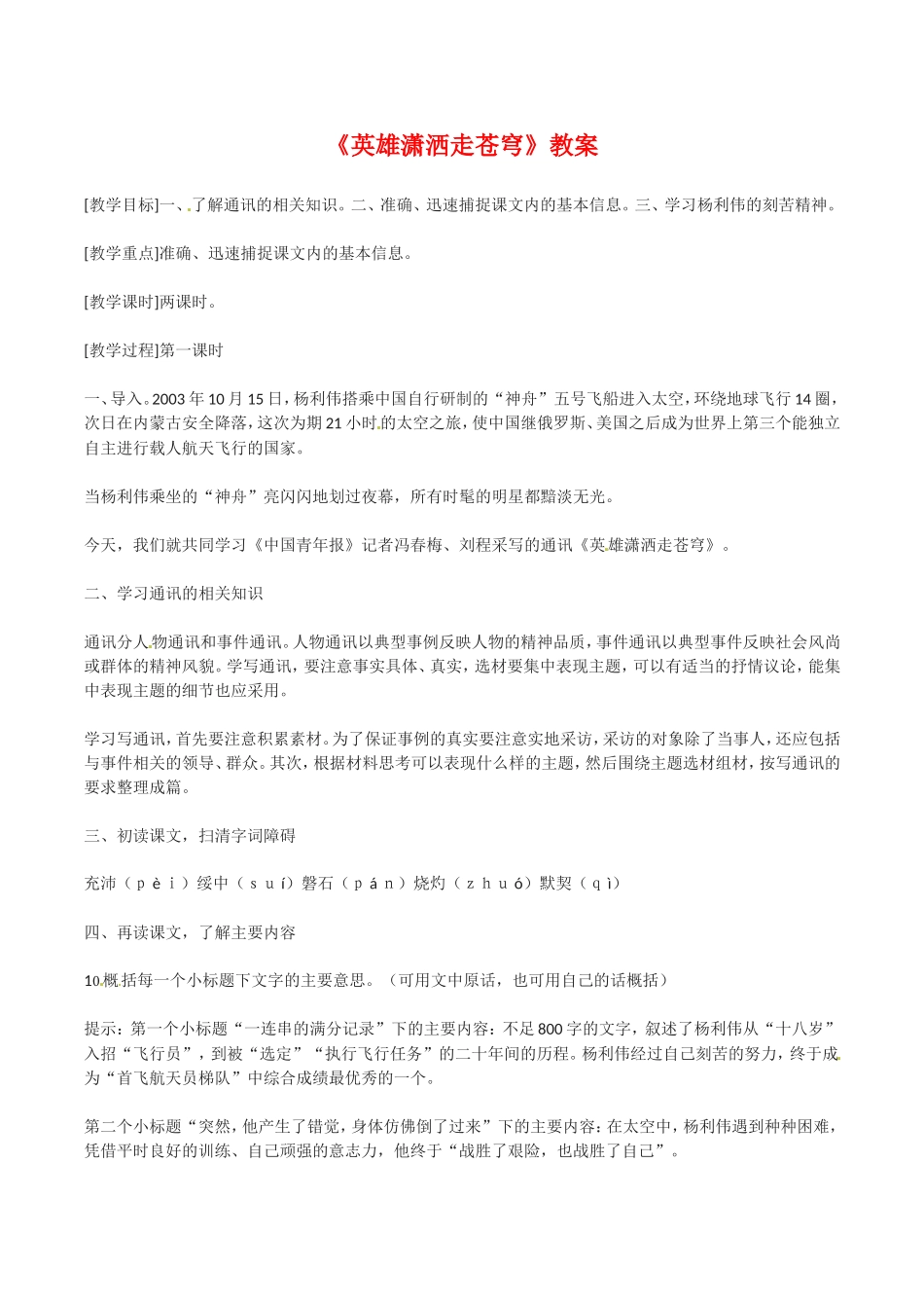 高中语文：1.1英雄潇洒走苍穹 教案 语文版必修1_第1页