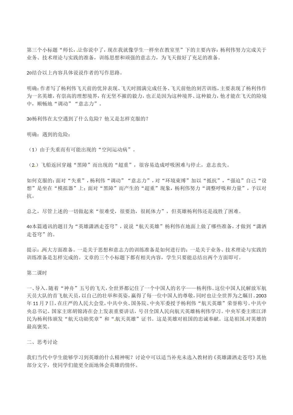 高中语文：1.1英雄潇洒走苍穹 教案 语文版必修1_第2页
