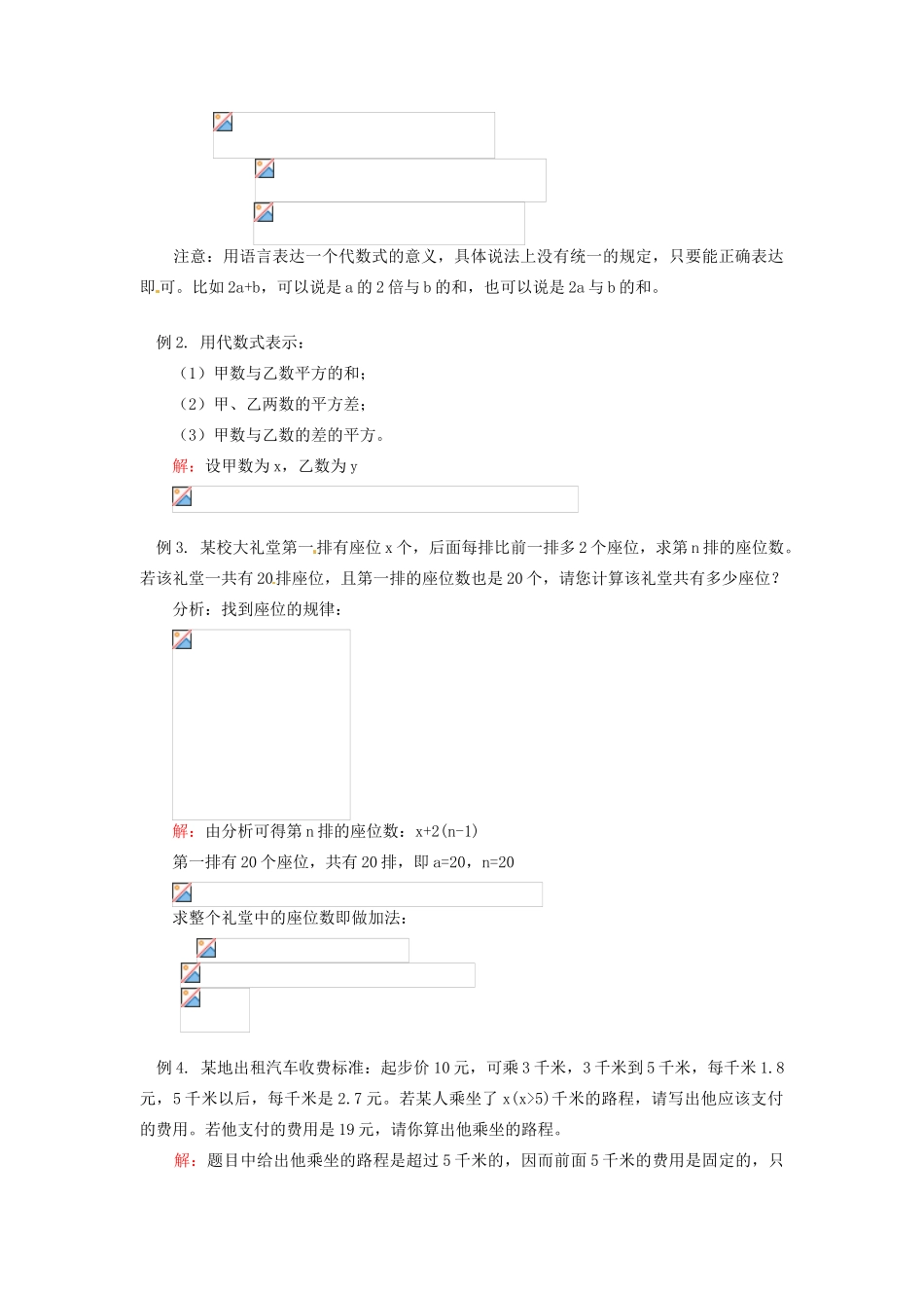 江苏省金湖县实验中学七年级数学上册《整式的加减》教案_第2页