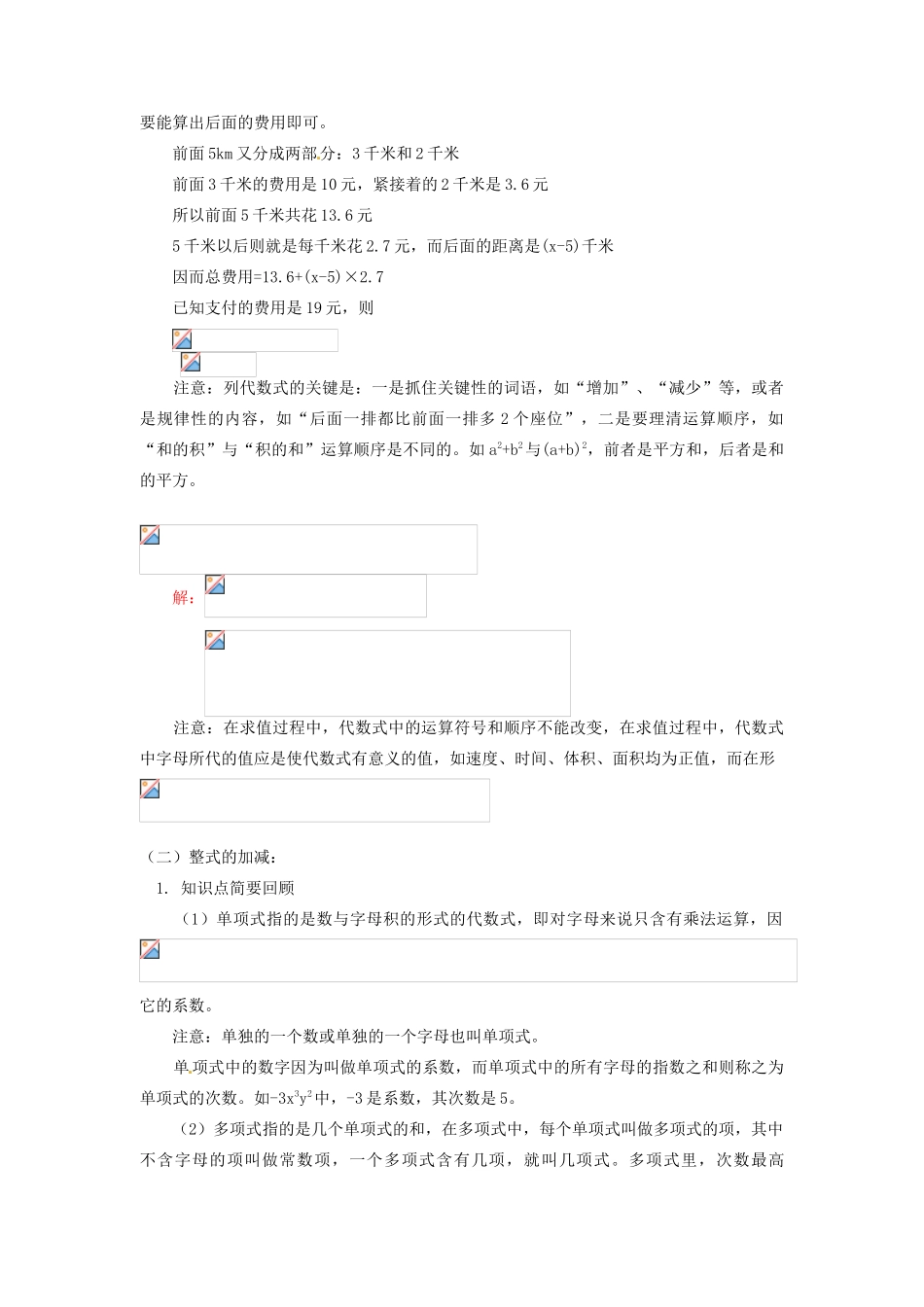江苏省金湖县实验中学七年级数学上册《整式的加减》教案_第3页