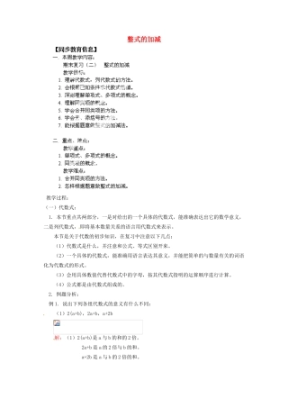 江苏省金湖县实验中学七年级数学上册《整式的加减》教案