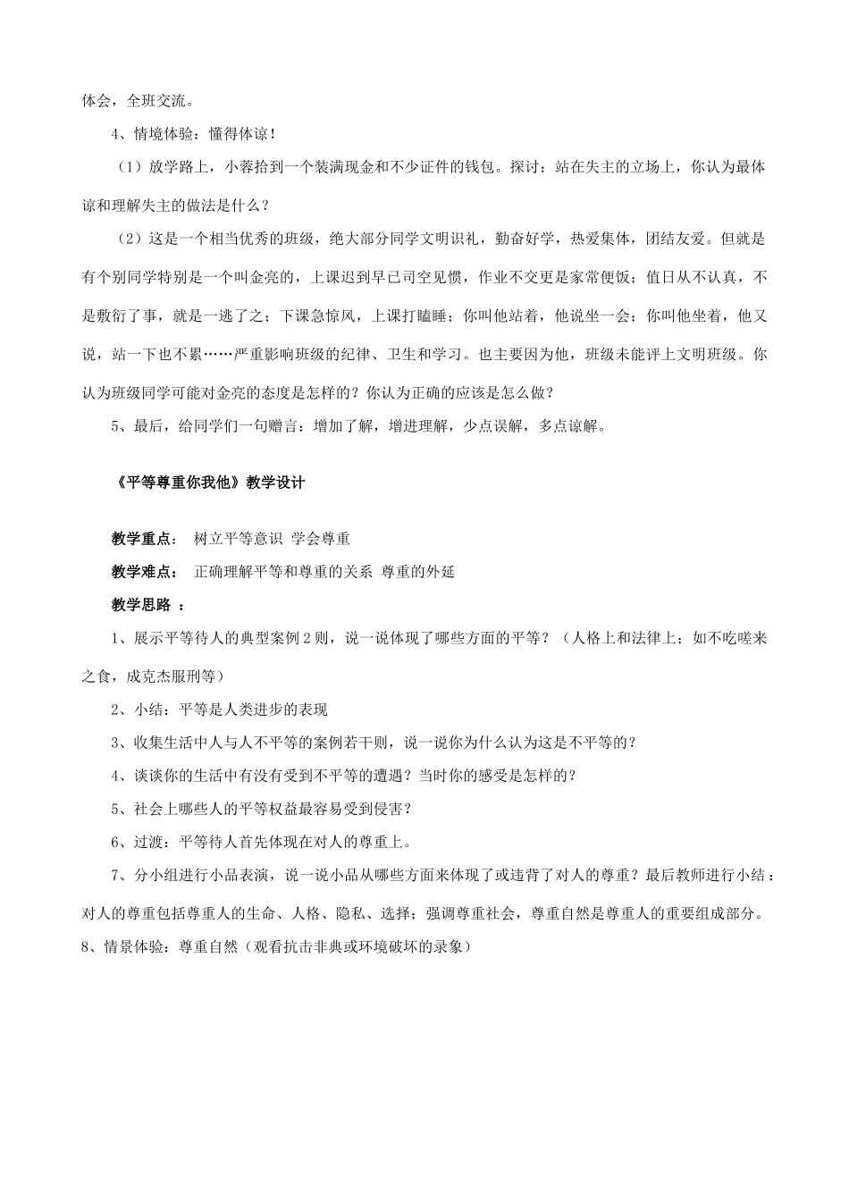 八年级政治人教版心有他人天地宽 教学设计_第2页