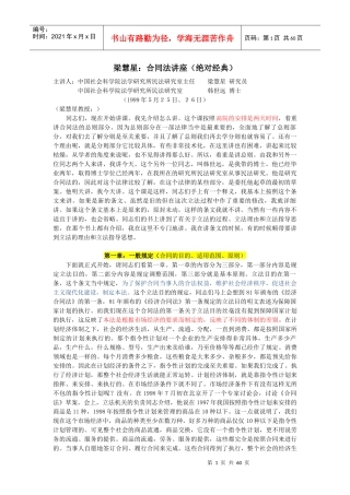 梁慧星合同法讲座(绝对经典)