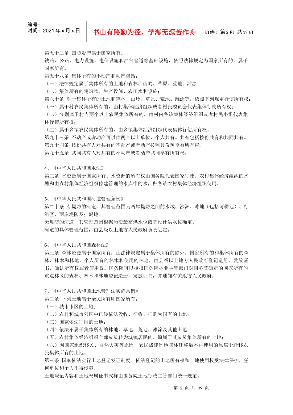 土地确权相关法律法规汇编_第2页