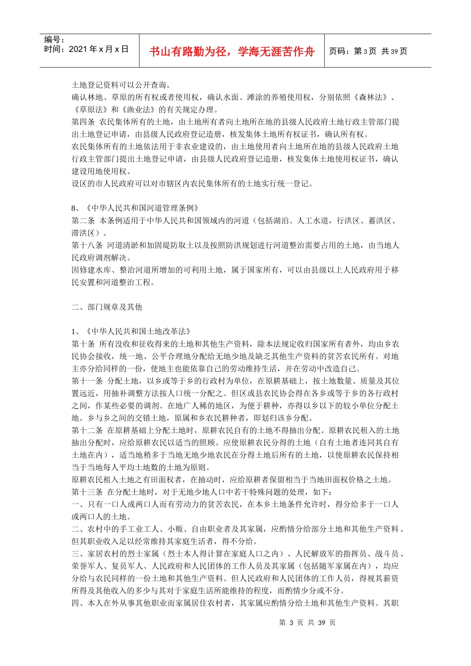 土地确权相关法律法规汇编_第3页