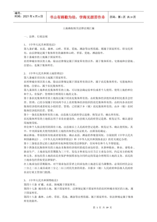 土地确权相关法律法规汇编