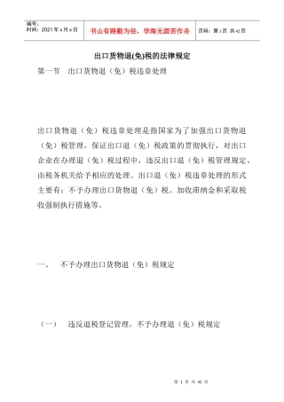 出口货物退(免)税的法律规定(DOC 17)