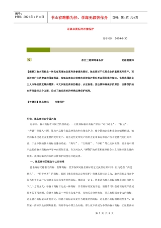 论驰名商标的法律保护 (2)