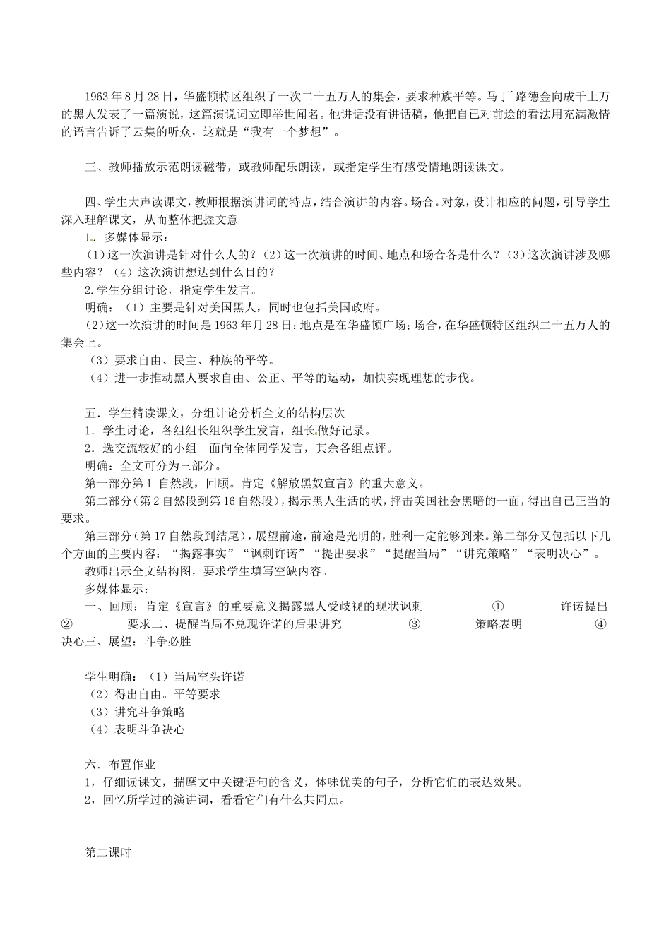高中语文：4.8《我有一个梦想》教案（1）鲁人版08版必修5_第3页