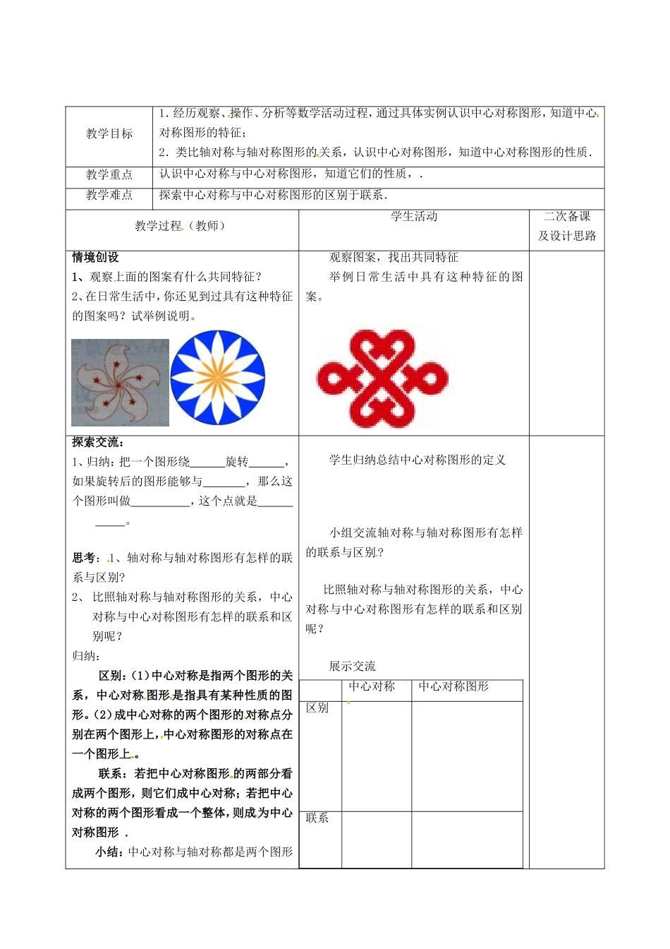 江苏省连云港市八年级数学下册 9.2 中心对称与中心对称图形教案2 （新版）苏科版-（新版）苏科版初中八年级下册数学教案_第2页