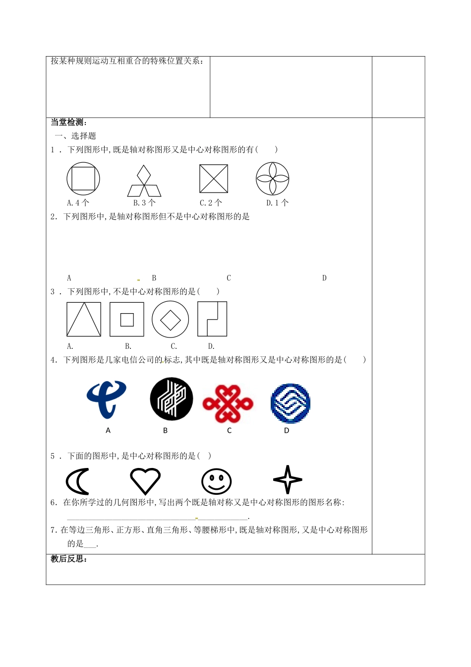 江苏省连云港市八年级数学下册 9.2 中心对称与中心对称图形教案2 （新版）苏科版-（新版）苏科版初中八年级下册数学教案_第3页