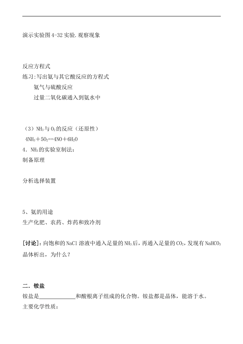 高中化学第四节 硫酸硝酸及氨 第三课时人教版必修一_第2页