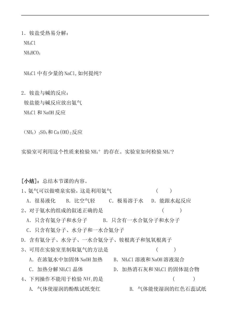 高中化学第四节 硫酸硝酸及氨 第三课时人教版必修一_第3页